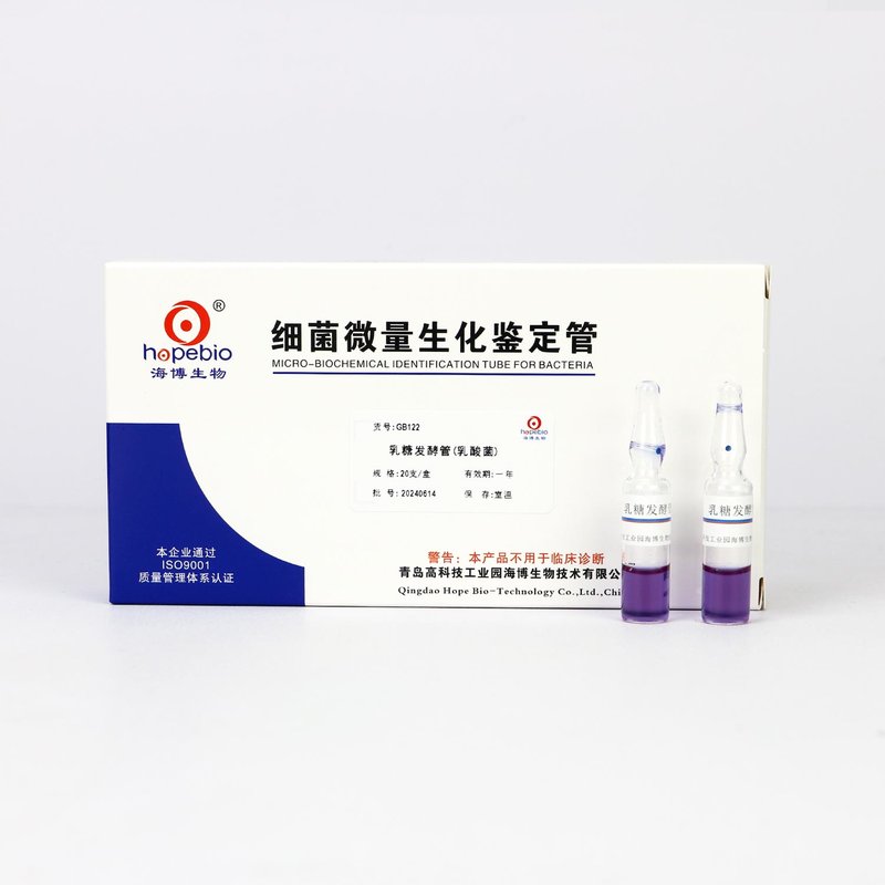 乳糖发酵管（乳酸菌）/用于乳酸菌生化鉴定 None