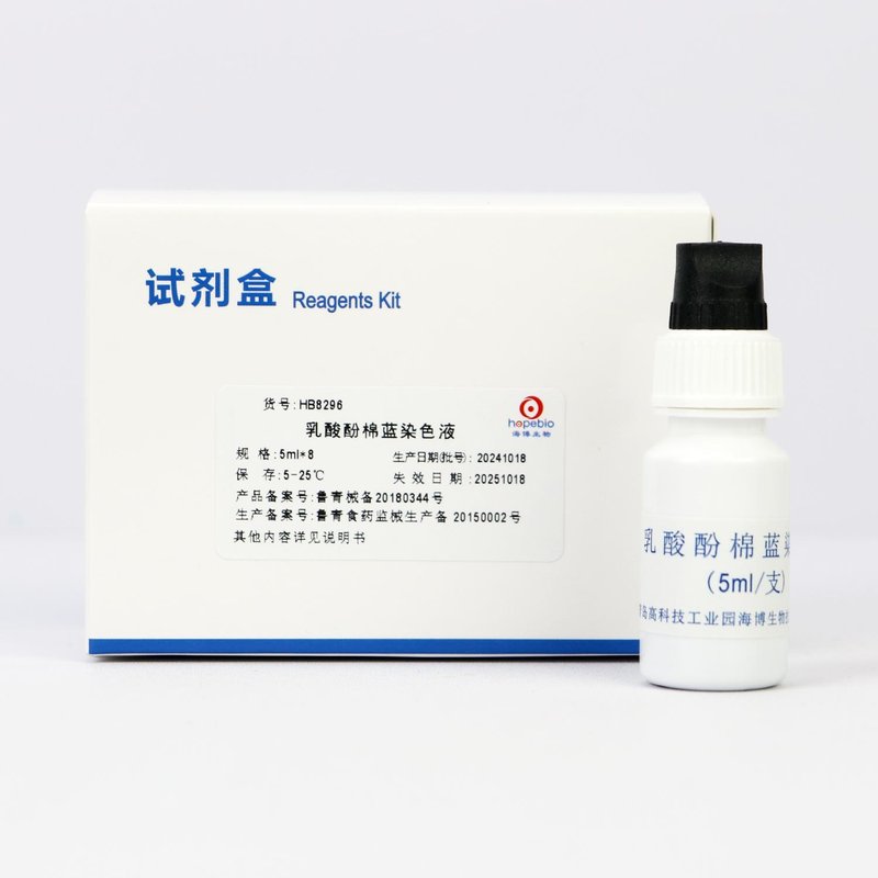 乳酸酚棉蓝染色液/用于真菌染色 None