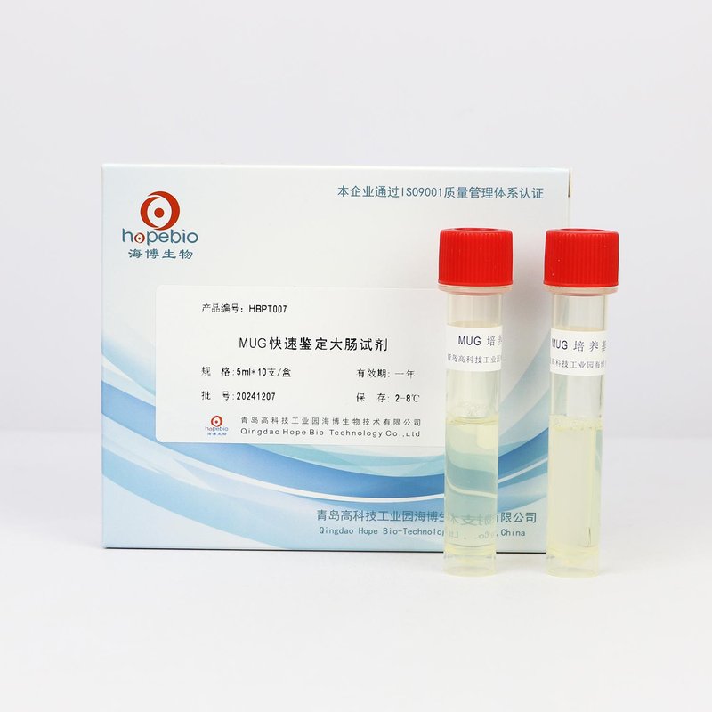 MUG快速鉴定大肠试剂管（5ml）/用于大肠杆菌的快速鉴定 MUG