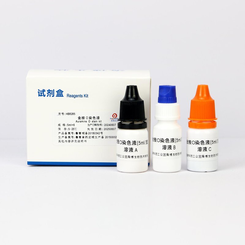 金胺O染色液/用于细菌抗酸染色 Auramine O stain kit