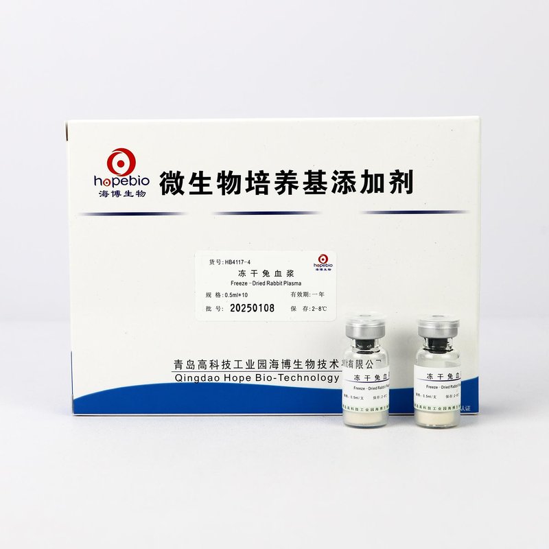 冻干兔血浆/用于金黄色葡萄球菌的血浆凝固酶试验（GB、SN标准） Freeze-Dried Rabbit Plasma