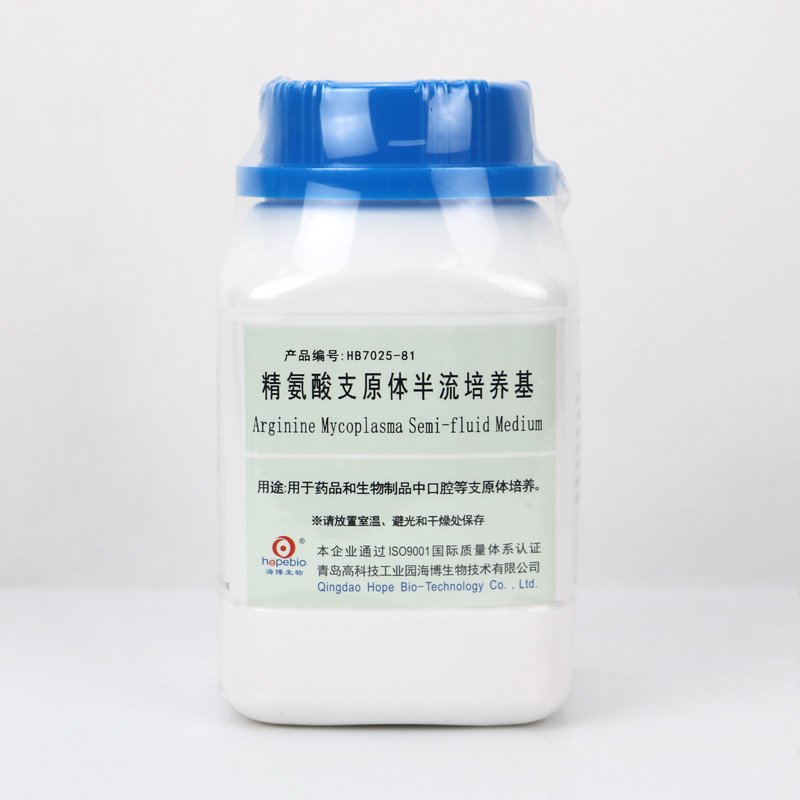 精氨酸支原体半流体培养基/用于药品和生物制品中口腔等支原体培养 Arginine Mycoplasma Semi-fluid Medium