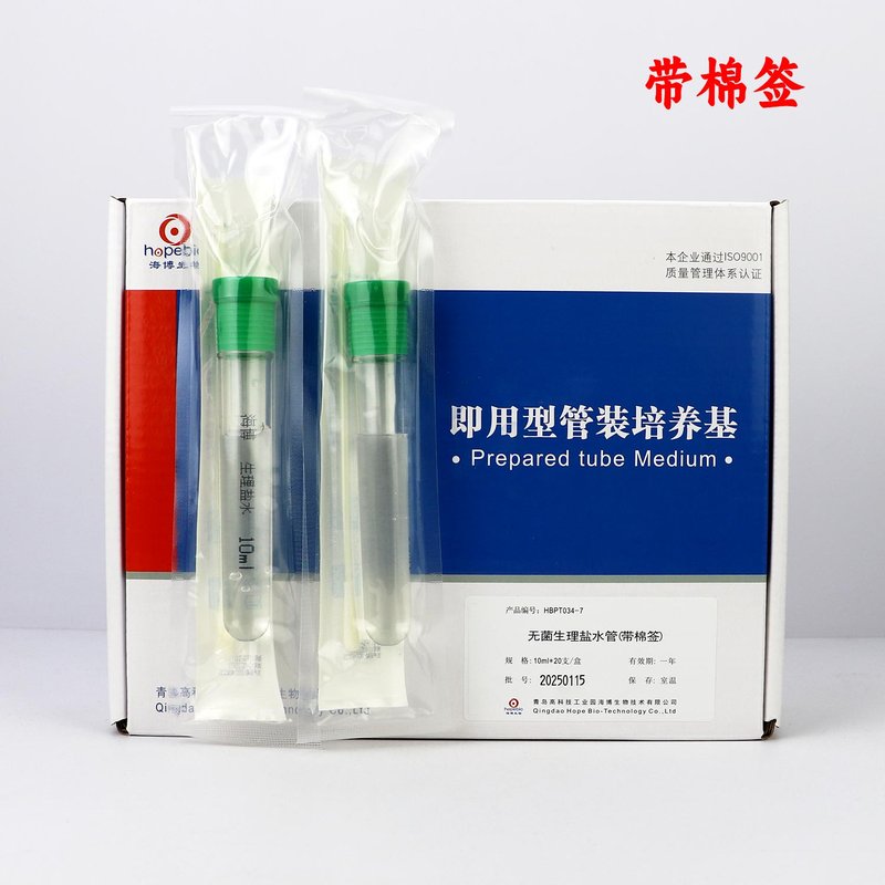 Sterile saline tube