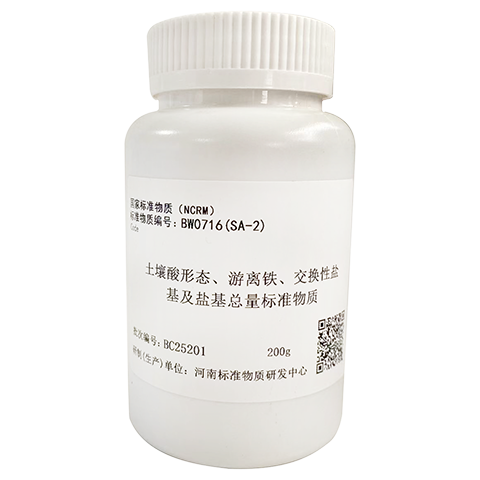 土壤酸形态、游离铁、交换性盐基及盐基总量标准物质 None