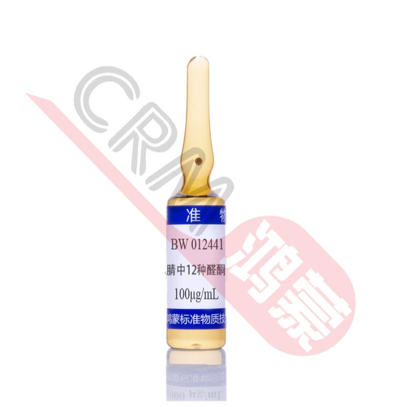 乙腈中12种醛酮-DNPH