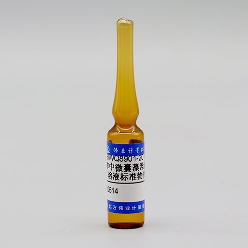 甲醇中微囊藻毒素RR溶液标准物质/GB 5009.273-2016 Microcystin RR in methanol