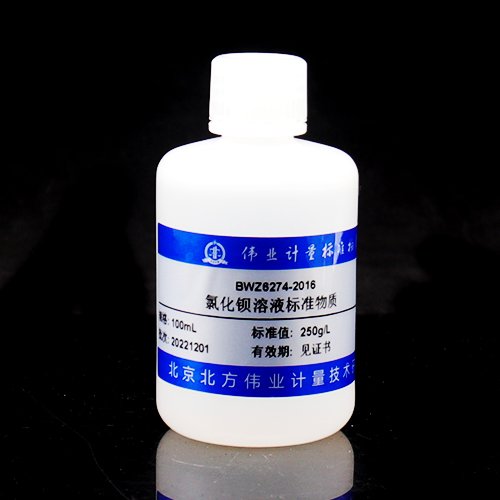 氯化钡溶液/GB/T 9728-2007 Barium chloride solution reference material