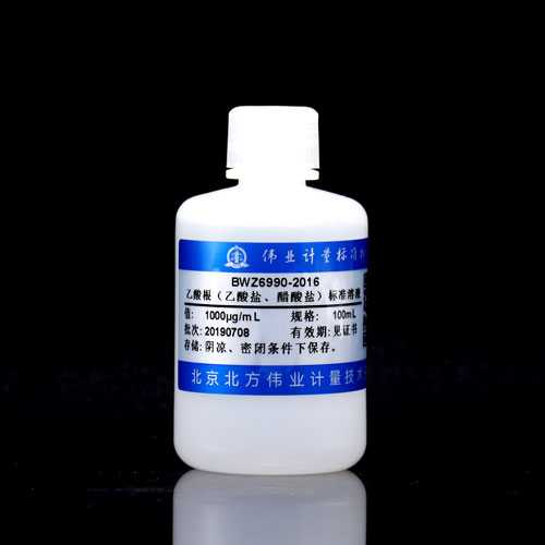水中乙酸根(乙酸盐、醋酸盐)溶液标准物质/GB 30603-2014 Acetate in water