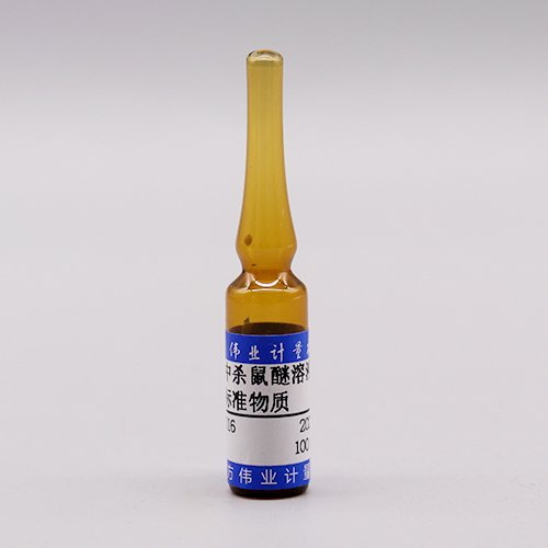 甲醇中杀鼠醚溶液标准物质/WYJLBZ-0001 Coumatetralyl in methanol