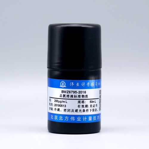 水中总氮溶液标准物质/WYJLBZ-0011 Total nitrogen in water