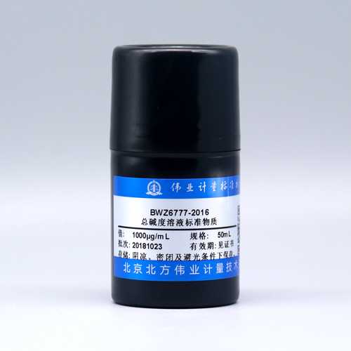 总碱度溶液标准物质/WYJLBZ-0011/WYJLBZ-0010 Total alkalinity standard solution