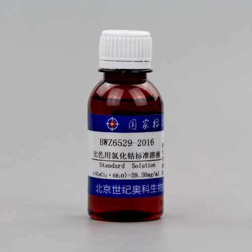比色用氯化钴溶液标准物质/GB/T 3143-1982/WYJLBZ-0010/WYJLBZ-0011 Cobalt(II) chloride standard solution