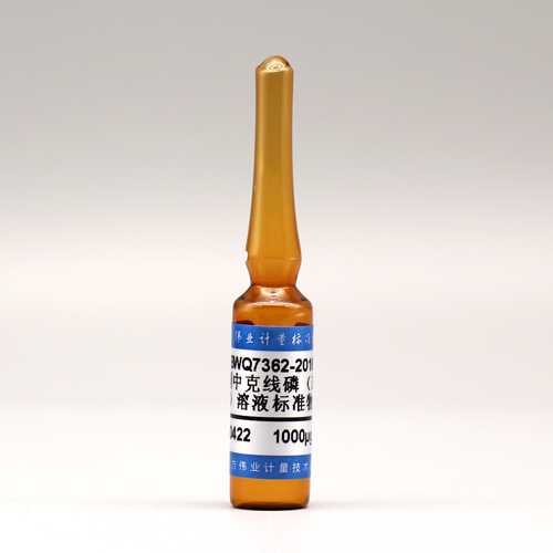 丙酮中克线磷(苯线磷)溶液标准物质/NYT 761-2008 Fenamiphos in acetone