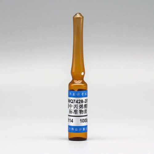 乙腈中丙烯醛溶液标准物质/WYJLBZ-0010 Acrolein in acetonitrile