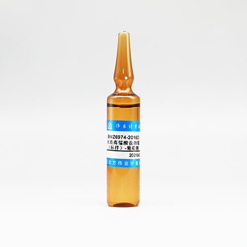 水质高锰酸盐指数（标样）（葡萄糖）/WYJLBZ-0011 Water quality permanganate index