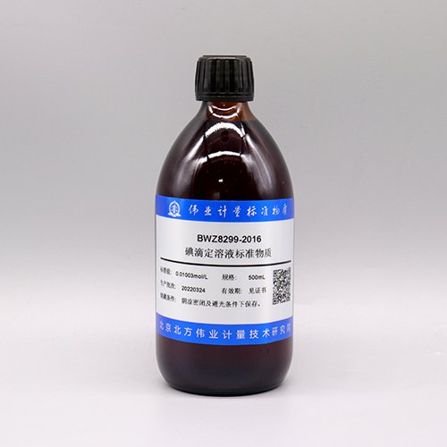 碘滴定溶液标准物质/GB/T 601-2016 Iodine titration solution