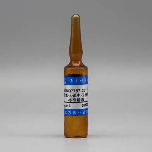 四氯化碳中石油类溶液标准物质(红外法)/HJ 637-2018 Petroleum in carbon tetrachloride