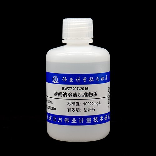 碳酸钠溶液标准物质/GB/T 210.2-2004 Sodium carbonate solution standard material