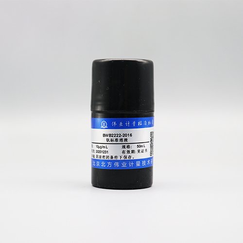 钒元素溶液标准物质/GB/T 5750.6-2023 V standard solution