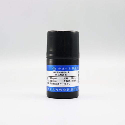 钨元素溶液标准物质/WYJLBZ-0010 W standard solution