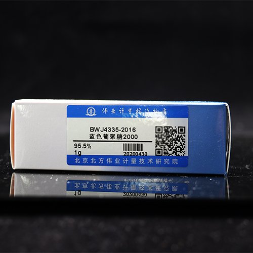 蓝色葡聚糖2000标准品/8000 Dextran blue 2000