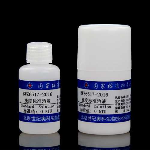 水质浊度溶液标准物质/HJ 1075-2019 Turbidity in water
