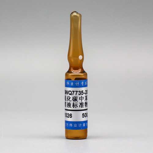 二硫化碳中苯乙烯溶液标准物质/WYJLBZ-0010 Styrene in carbon disulphide