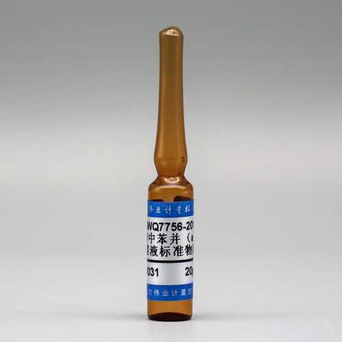 甲醇中苯并(a)芘溶液标准物质/WYJLBZ-0011 Benzo(a)pyrene in methanol