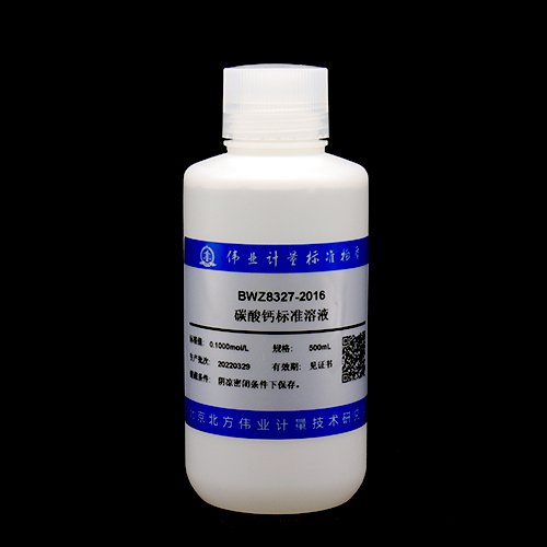 碳酸钙溶液标准物质/WYJLBZ-0004 Calcium carbonate standard solution