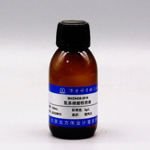氨基磺酸铵溶液/GB 5009.34-2022 Ammonium sulfamate solution