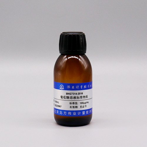 水中葡萄糖溶液标准物质/GB 5009.8-2016 Glucose in water