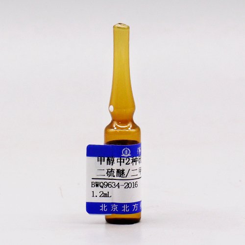 甲醇中二甲基二硫醚、二甲基三硫醚混合溶液标准物质（GB/T 5750.8-2023） Dimethyl disulfide,dimethyl trisulfide in methanol