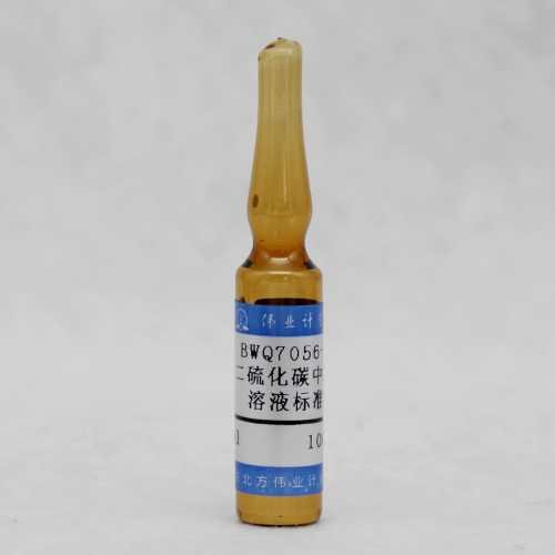 二硫化碳中2-己酮溶液标准物质/WYJLBZ-0010 2-Hexanone in carbon disulfide