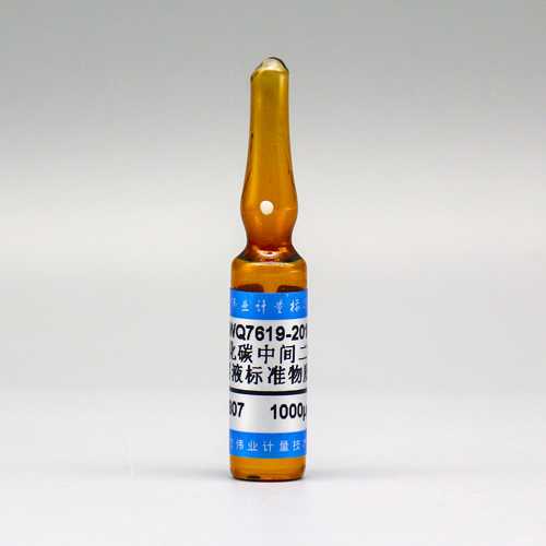 二硫化碳中间二氯苯(1,3-二氯苯)溶液标准物质/WYJLBZ-0010 1,3-Dichlorobenzene in carbon disulphide