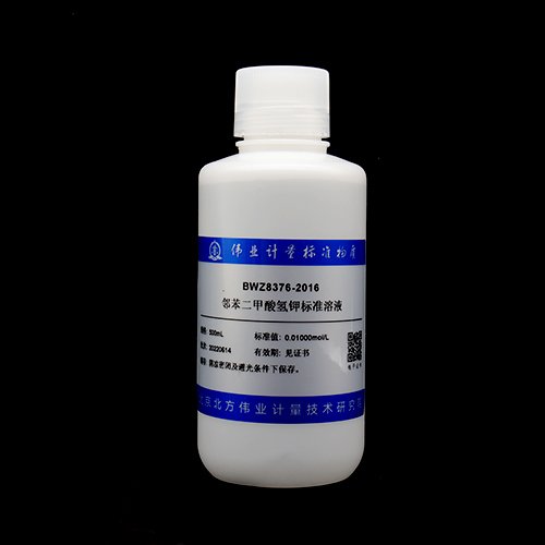 邻苯二甲酸氢钾溶液标准物质/GB/T 601-2016/WYJLBZ-0004 Potassium hydrogen phthalate