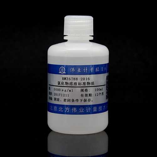 水中氯化物溶液标准物质/GB/T 13025.5-2012/HJ 84-2016 Chloride standard solution