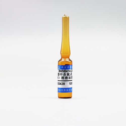 乙腈中杀鼠灵（华法林）溶液标准物质/WYJLBZ-0003 Warfarin in Acetonitrile