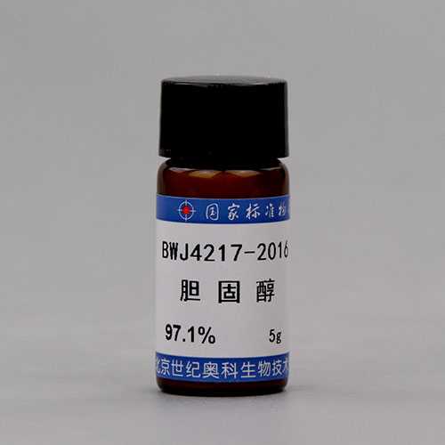 胆固醇标准品/WYJLBZ-0003 Cholestero