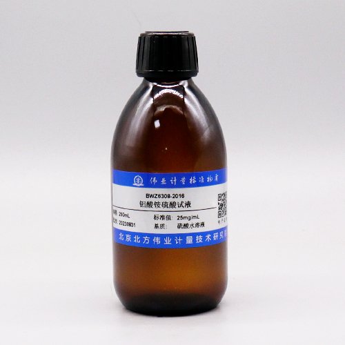 钼酸铵硫酸试液/WYJLBZ-0004 Ammonium molybdate sulfuric acid test solution