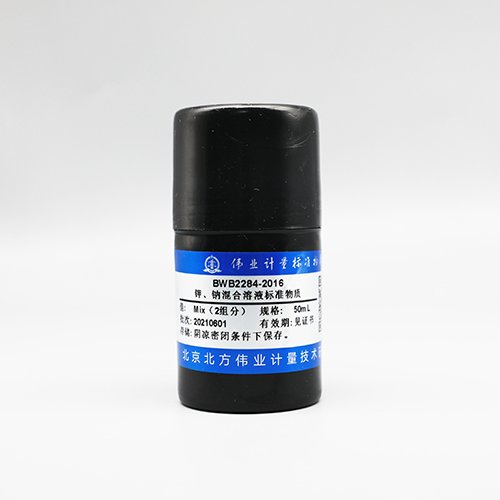 水中钾、钠混合溶液标准物质/WYJLBZ-0011 Potassium and sodium mixed standard solution