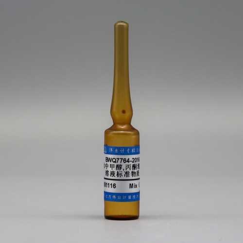 水中甲醇、丙酮混合溶液标准物质/WYJLBZ-0011 Methanol,Acetone in Water