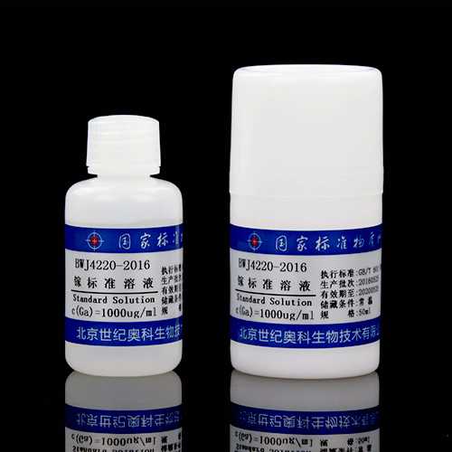镓元素溶液标准物质/GB/T 5750.6-2023/WYJLBZ-0010/WYJLBZ-0011 Ga standard solution