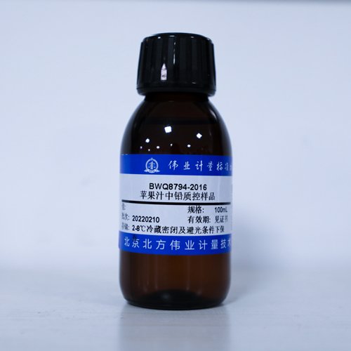 苹果汁中铅质控样品/GB 5009.12-2017 Lead in Apple Juice