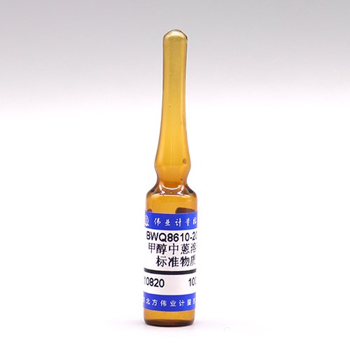 甲醇中蒽溶液标准物质/SN/T 1877.2-2007 Anthracene in methanol