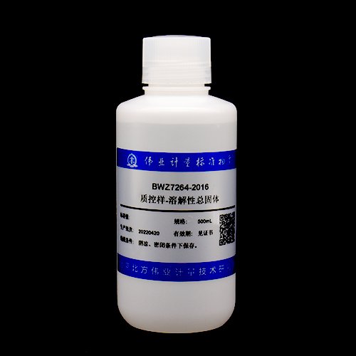 水中溶解性总固体质控样品/GB/T 5750.4-2023 Total dissolved solids quality control in water