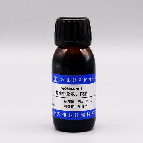 酱油中全氮、铵盐质控样品/GB 5009.234-2016 Total nitrogen and ammonium salts in soy sauce