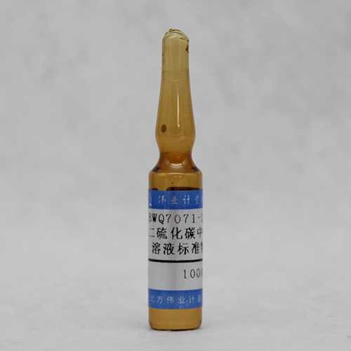 二硫化碳中甲苯溶液标准物质/WYJLBZ-0010 Toluene in carbon disulfide