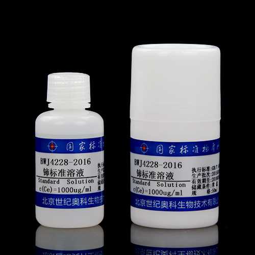 铈元素溶液标准物质/GB/T 5750.6-2023 Ce standard solution