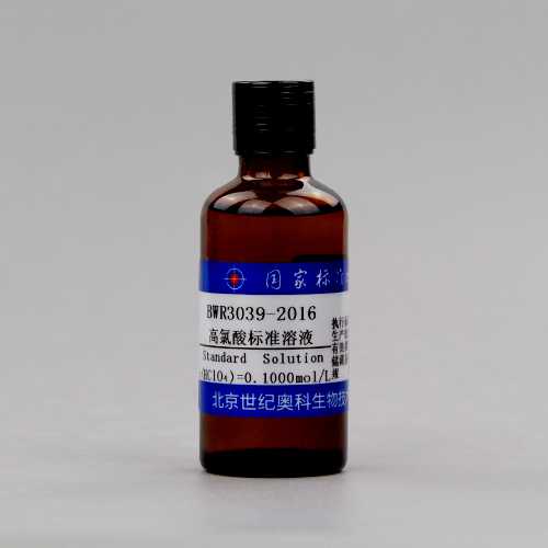 高氯酸滴定溶液标准物质/WYJLBZ-0004 Perchloric acid titration solution