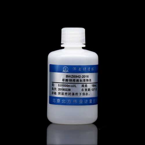 草酸钠滴定溶液标准物质/GB/T 601-2016/WYJLBZ-0004 Sodium oxalate standard solution